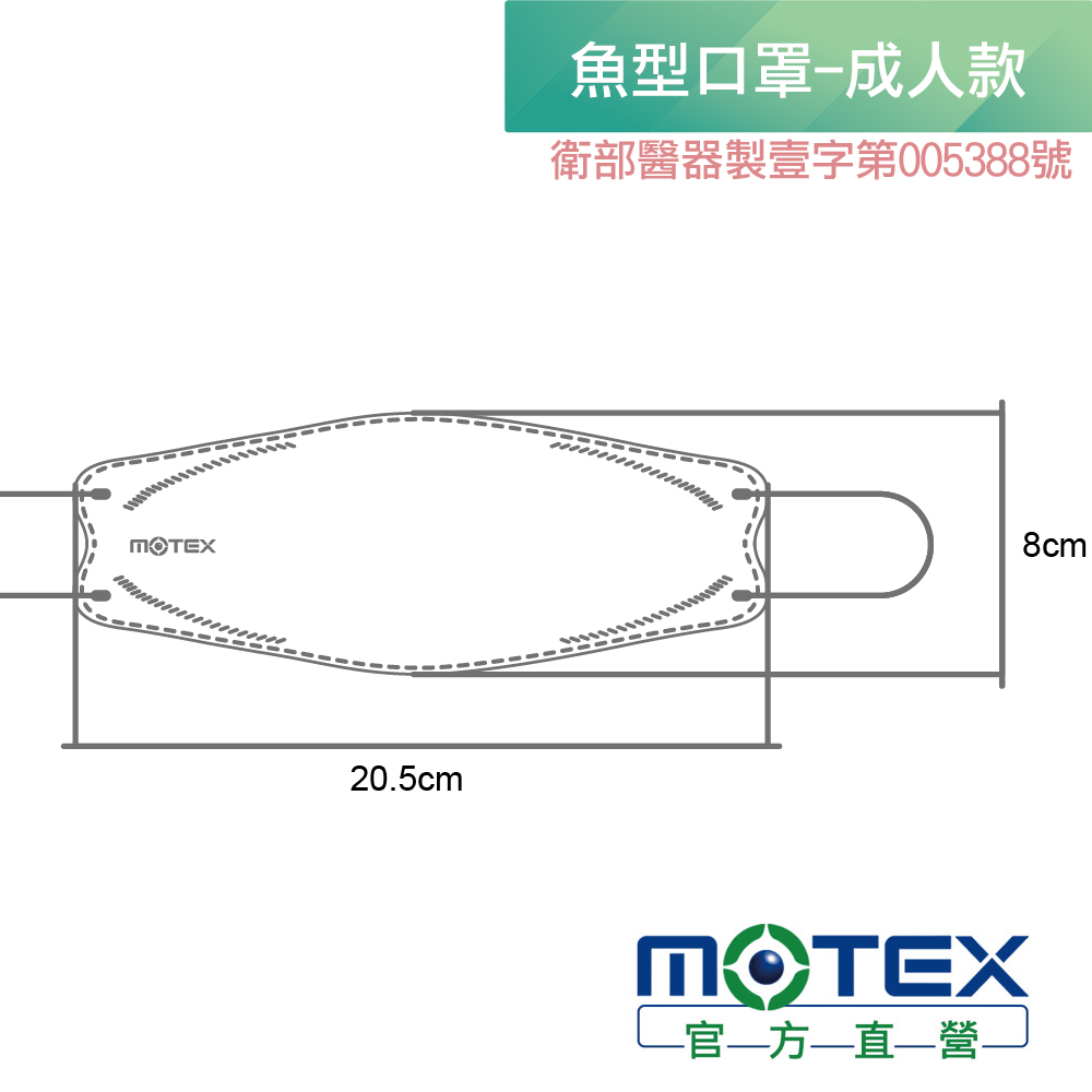 motex摩戴舒魚型 尺寸