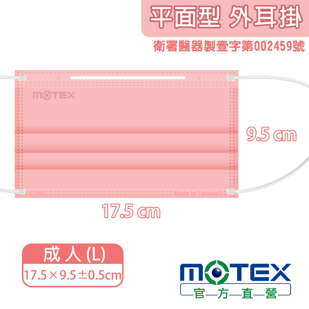 MOTEX 平面口罩尺寸