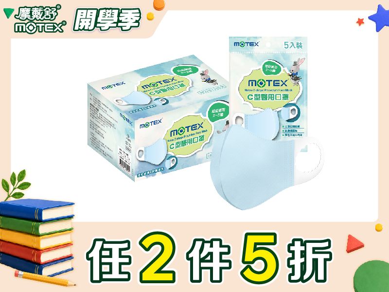 【幼兒用】C型幼幼口罩(5片/包 ,10包/盒)(適用 2~5歲)