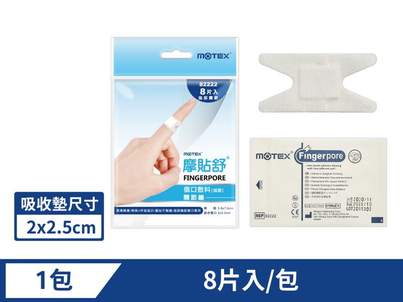 摩貼舒 傷口敷料 (滅菌)- 關節繃 (8pcs/包) 產品尺寸：3.8*7.6cm 