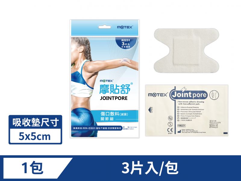 摩貼舒 傷口敷料 (滅菌)-關節繃 (3pcs/包) 產品尺寸：8.5*12.5cm 