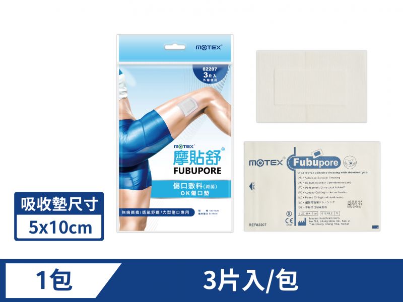 摩貼舒 傷口敷料 (滅菌)- OK傷口墊 (3pcs/包) 產品尺寸：10*15cm 