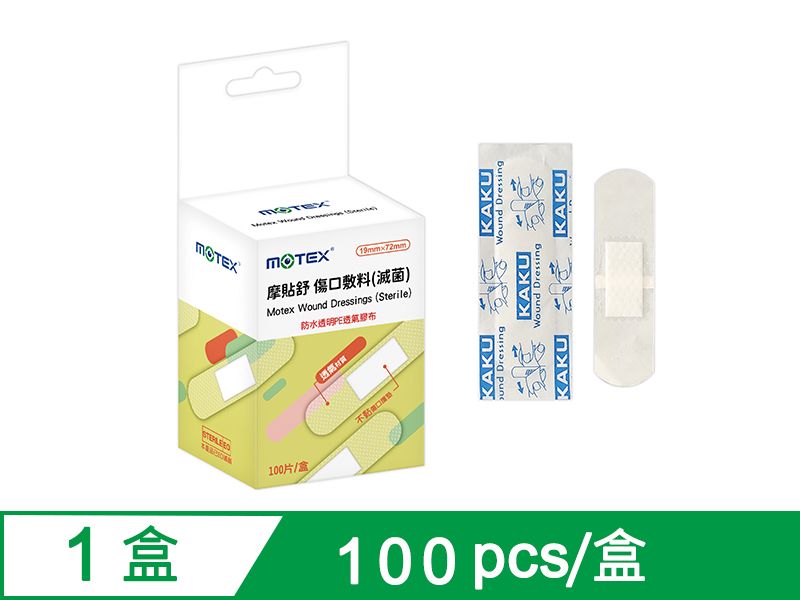 摩貼舒 傷口敷料 (滅菌)-防水透明透氣膠布 (100pcs/盒)