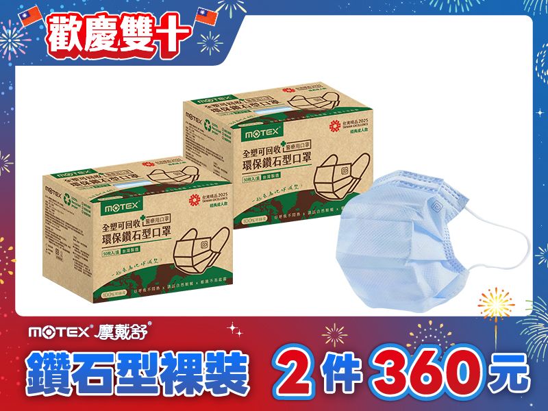 【雙十優惠】鑽石型成人冰湖藍口罩(50片/盒)-2盒100片