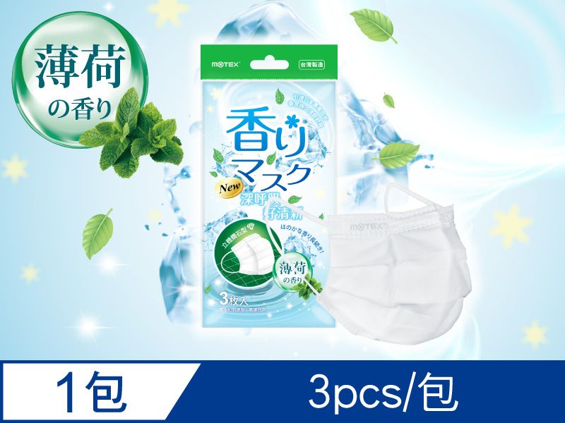 【限時優惠】鑽石型成人香氛口罩(3片/包 )-薄荷の香リ