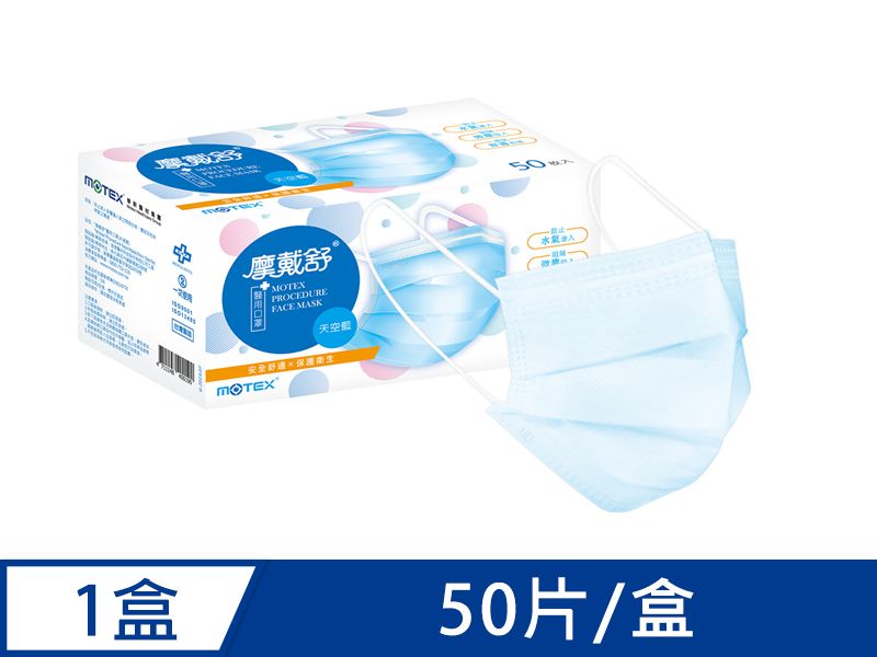 【外耳掛】摩戴舒 醫用口罩(未滅菌)-平面成人口罩(50片裸裝/盒)(雙鋼印)