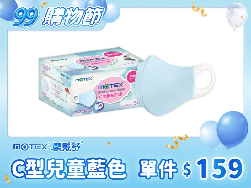【兒童用】C型兒童口罩(50片裸裝/盒)(適用5-10歲  )-藍色                     