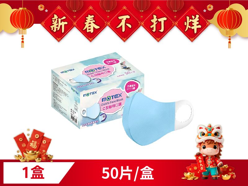 【兒童用】C型兒童口罩(50片裸裝/盒)(適用5-10歲  )-藍色                     