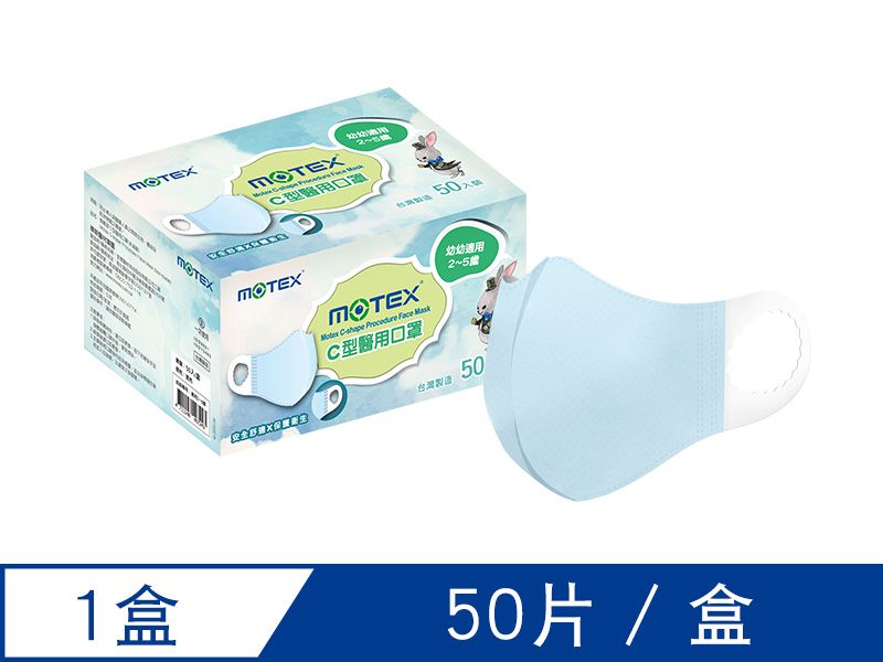 【幼兒用】C型幼幼口罩(50片裸裝)(適用2-5歲)-藍色