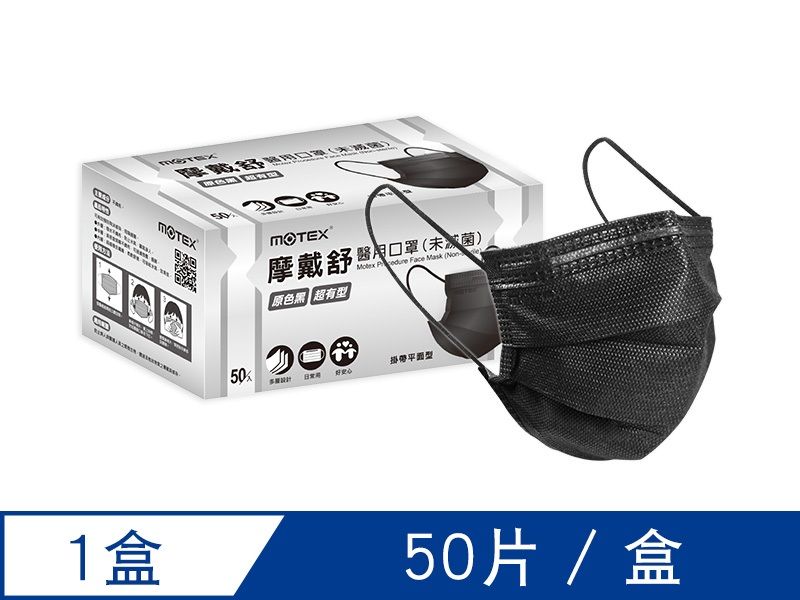 【外耳掛】摩戴舒 醫用口罩(未滅菌)-平面成人口罩(50片裸裝/盒)(雙鋼印)-黑色