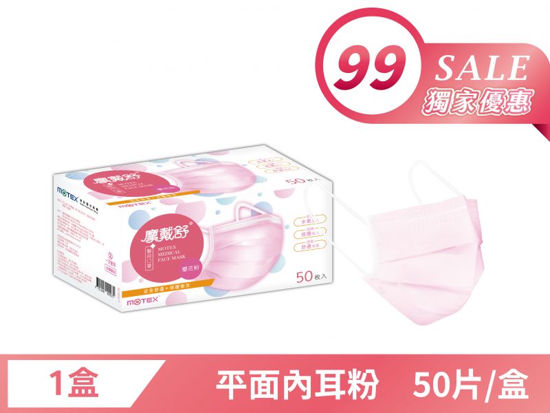 【母親節優惠】平面成人口罩(50片裸裝/盒)-粉色