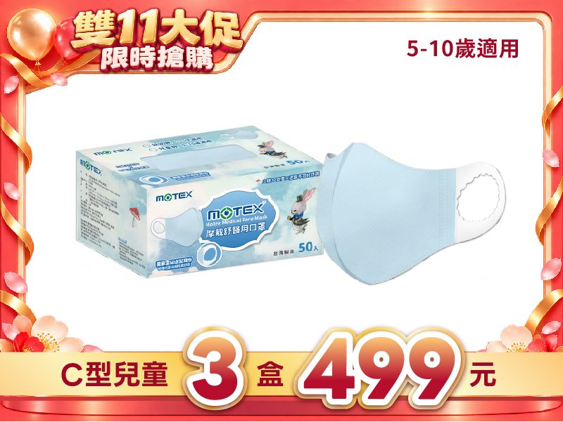 【雙11優惠】C型兒童口罩(50片/盒)(適用5-10歲)-3盒共150片