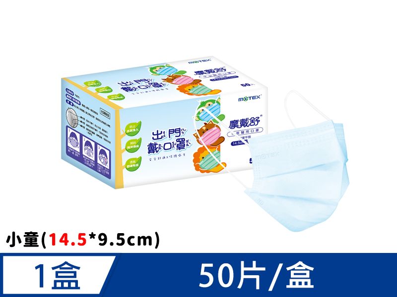 【小童用】摩戴舒 醫用口罩(未滅菌)-平面小童口罩(50片裸裝/盒)-(14.5*9.5cm)
