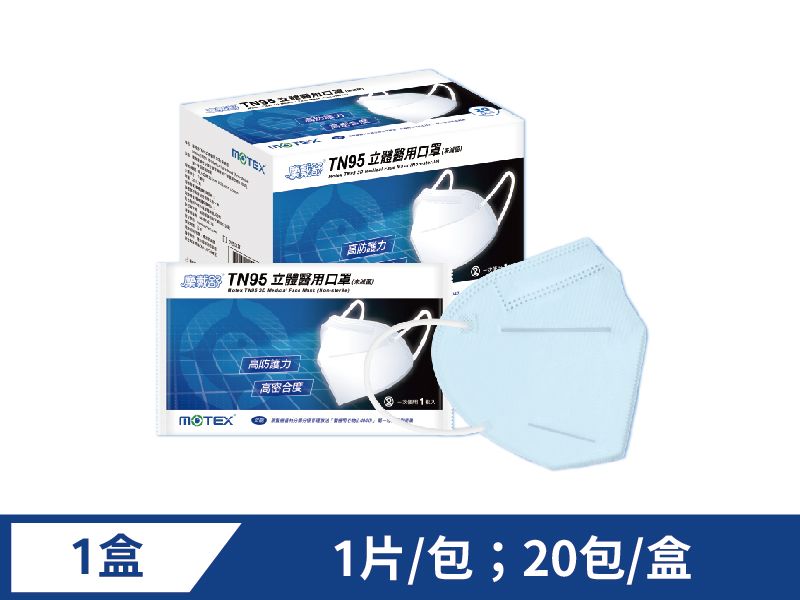 【蚌型】摩戴舒 TN95 立體醫用口罩 (未滅菌)-(1片/包,20包/盒)