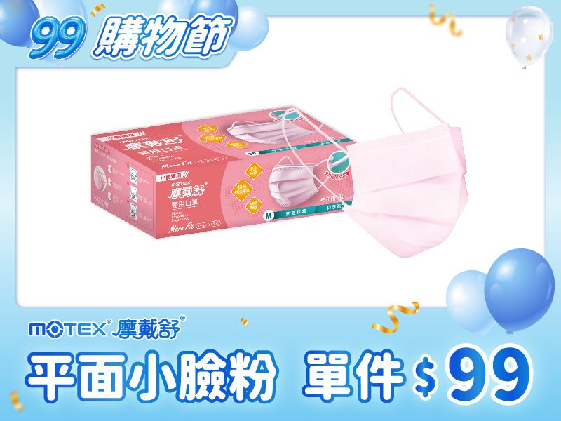 【小臉用】摩戴舒 醫用口罩(未滅菌)-平面小臉口罩(30片裸裝/盒)-(15.5*9.5cm)