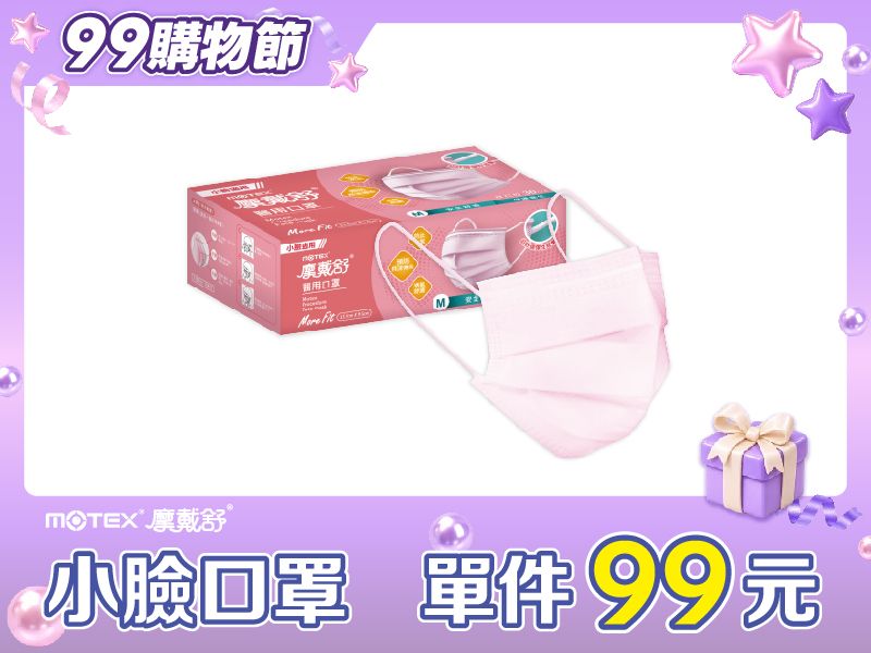 【小臉用】摩戴舒 醫用口罩(未滅菌)-平面小臉口罩(30片裸裝/盒)-(15.5*9.5cm)