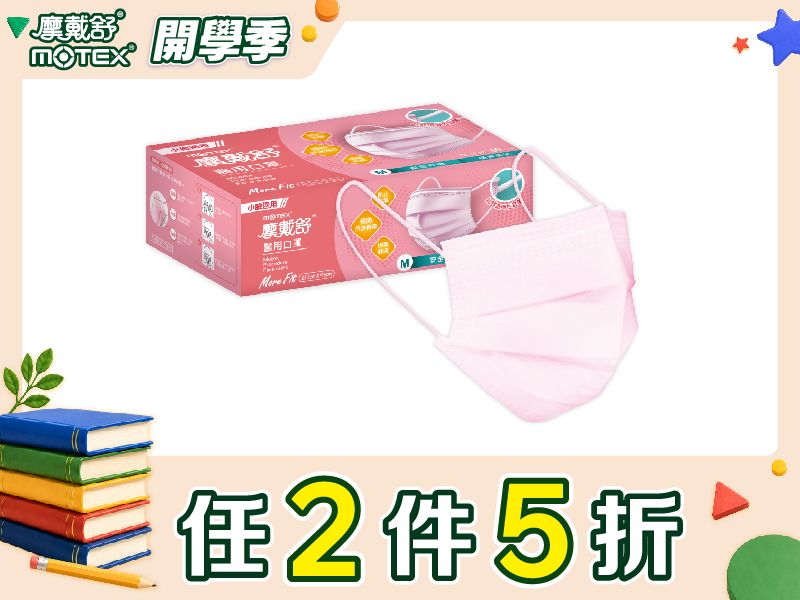 【小臉用】摩戴舒 醫用口罩(未滅菌)-平面小臉口罩(30片裸裝/盒)-(15.5*9.5cm)