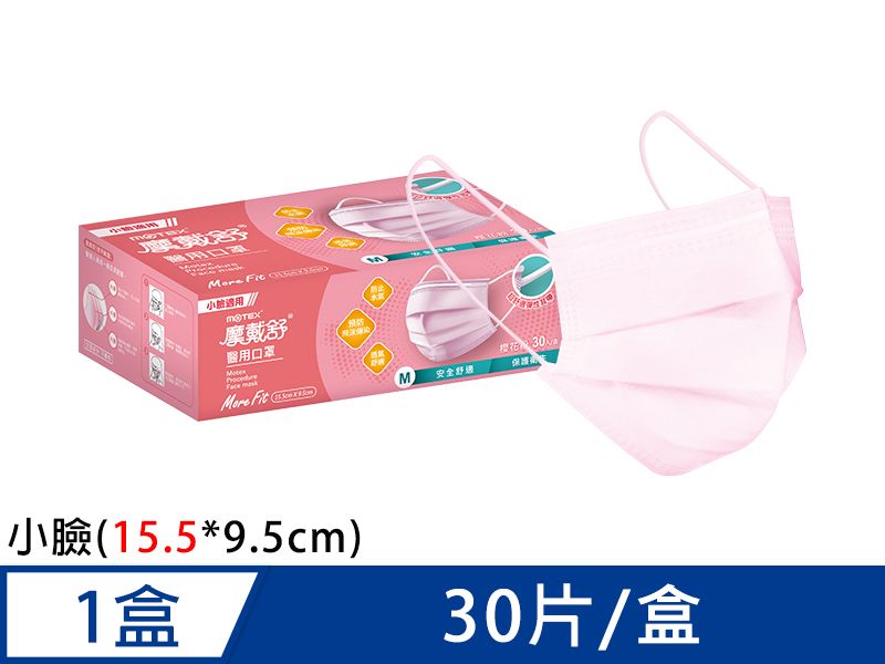 小臉用】摩戴舒醫用口罩(未滅菌)-平面小臉口罩(30片裸裝/盒)-(15.5*9.5