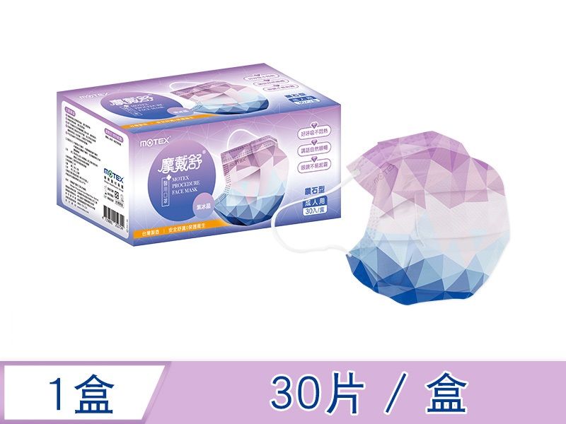 【紫冰晶】摩戴舒 醫用口罩(未滅菌)-鑽石型成人紫冰晶口罩(30片/盒)