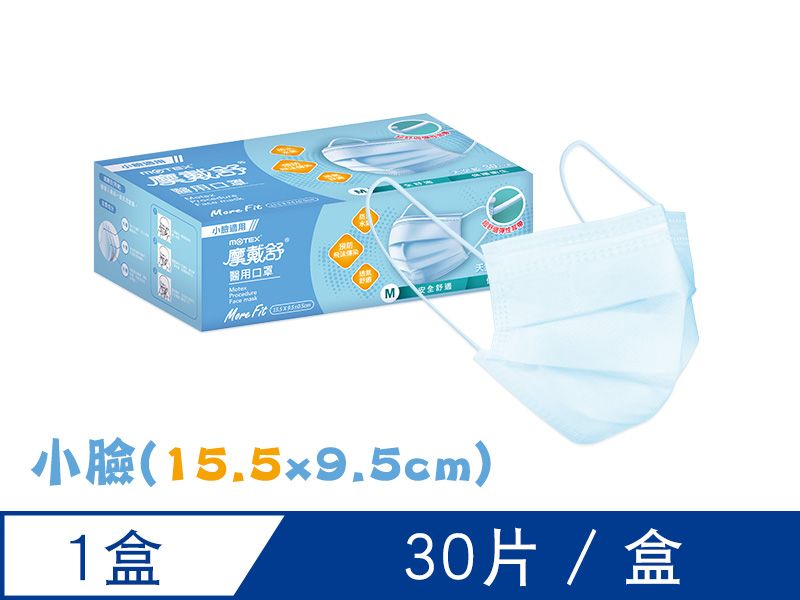 【小臉用】摩戴舒 醫用口罩(未滅菌)-平面小臉口罩(30片裸裝/盒)-(15.5*9.5cm)-藍色