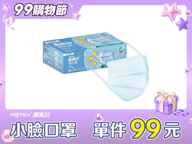 【小臉用】摩戴舒 醫用口罩(未滅菌)-平面小臉口罩(30片裸裝/盒)-(15.5*9.5cm)-藍色