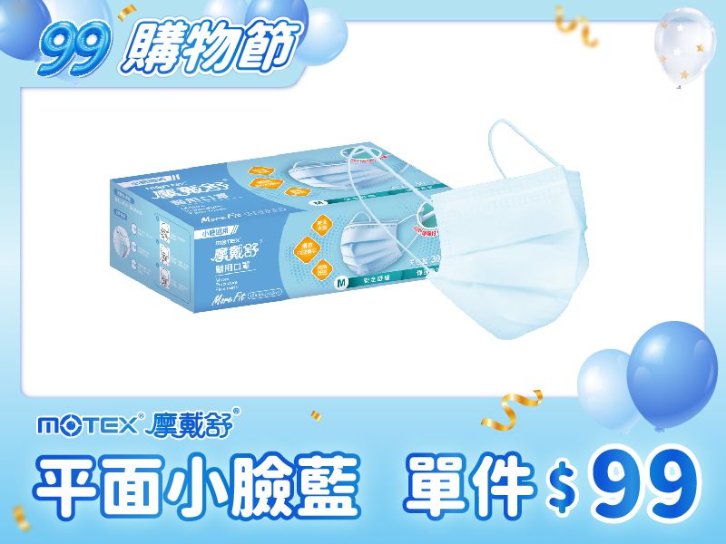 【小臉用】摩戴舒 醫用口罩(未滅菌)-平面小臉口罩(30片裸裝/盒)-(15.5*9.5cm)-藍色