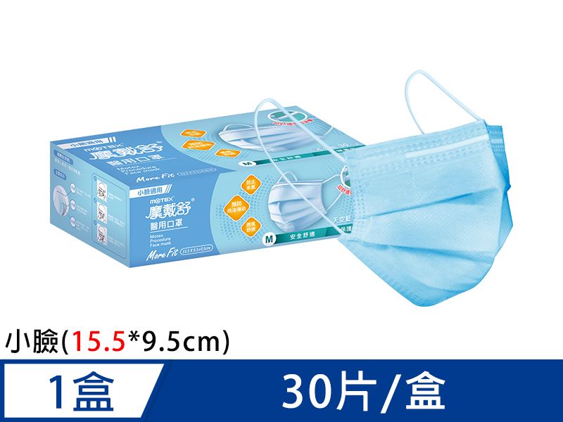 小臉用】摩戴舒醫用口罩(未滅菌)-平面小臉口罩(30片裸裝/盒)-(15.5*9.5