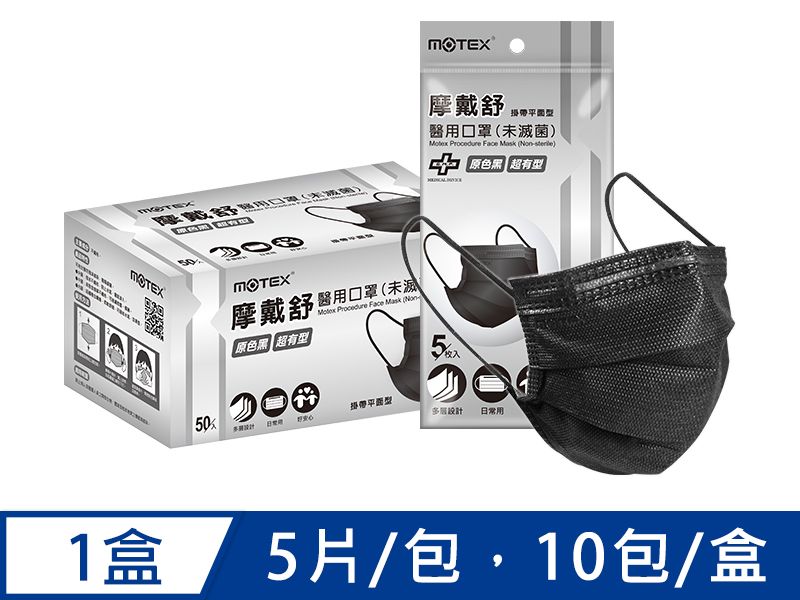 【外耳掛】摩戴舒 醫用口罩(未滅菌)-平面成人口罩(50片小包裝/盒)-黑色