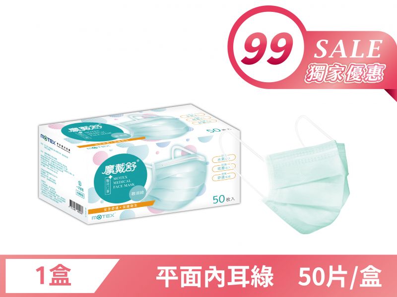 【獨家優惠】平面成人口罩(50片裸裝/盒)-綠色
