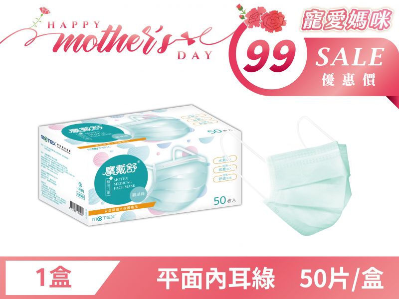 【母親節優惠】平面成人口罩(50片裸裝/盒)-綠色