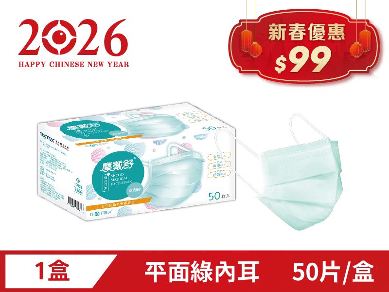 【新春優惠】平面成人口罩(50片裸裝/盒)-內耳綠色