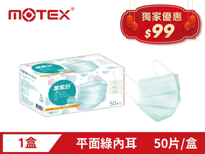【獨家優惠】平面成人口罩(50片裸裝/盒)-內耳綠色
