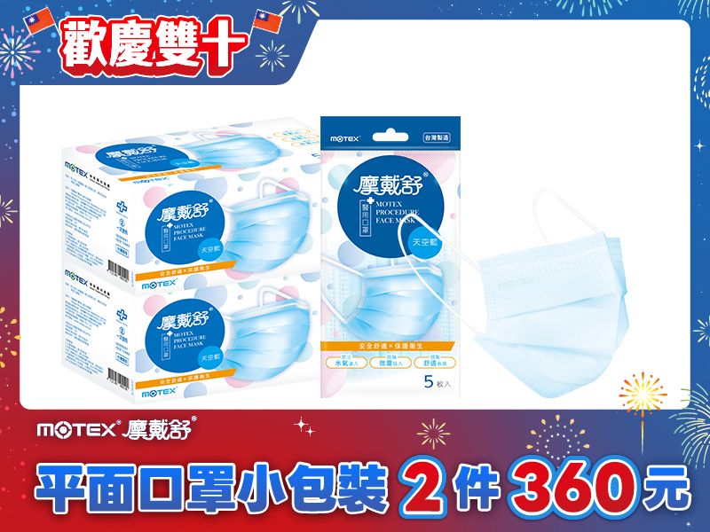 【雙十優惠】平面成人天空藍口罩(5片/包,10包/盒)-2盒100片