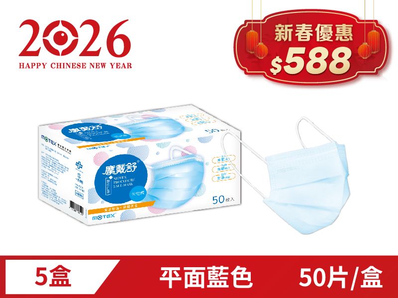 【新春優惠】平面成人外耳掛口罩(50片/裸裝)-5盒組共250片