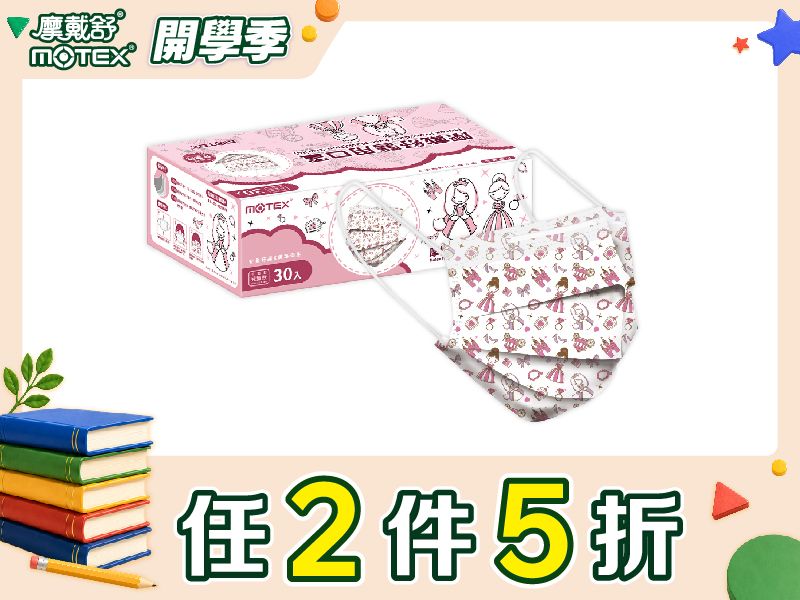【公主款】摩戴舒 醫用口罩(未滅菌)-平面小童口罩(30片裸裝/盒)