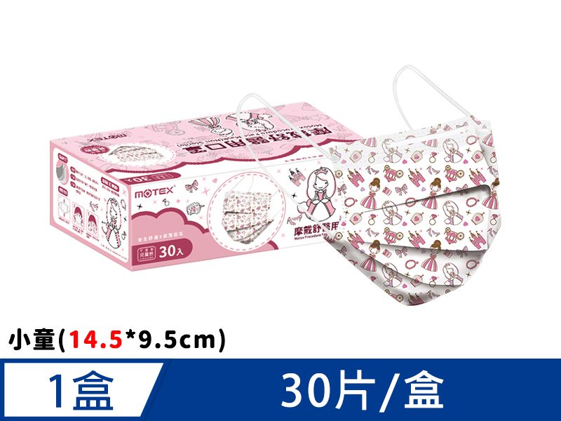 【公主款】摩戴舒 醫用口罩(未滅菌)-平面小童口罩(30片裸裝/盒)
