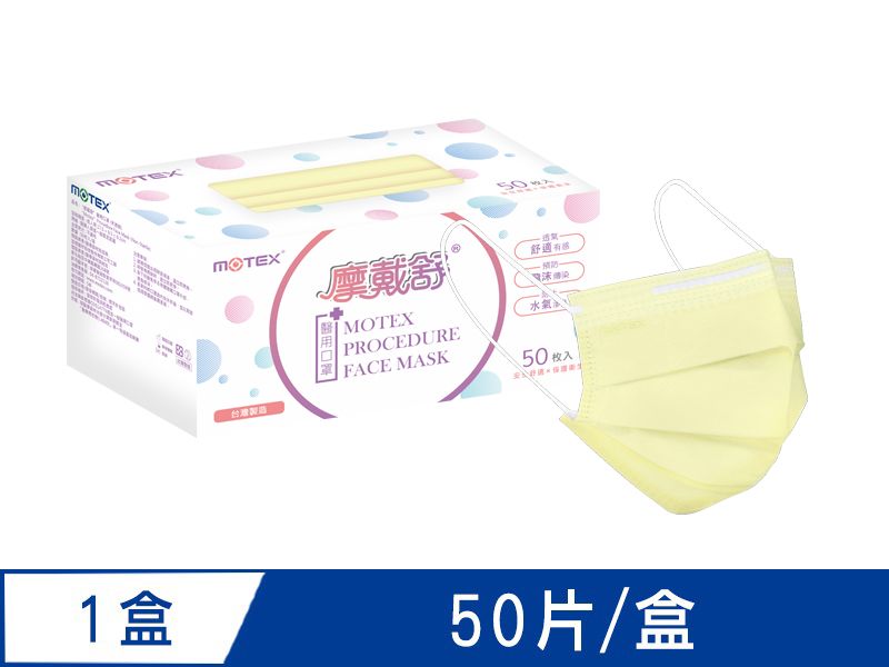 【外耳掛】摩戴舒 醫用口罩(未滅菌)-平面成人口罩(50片裸裝/盒)-萊姆黃