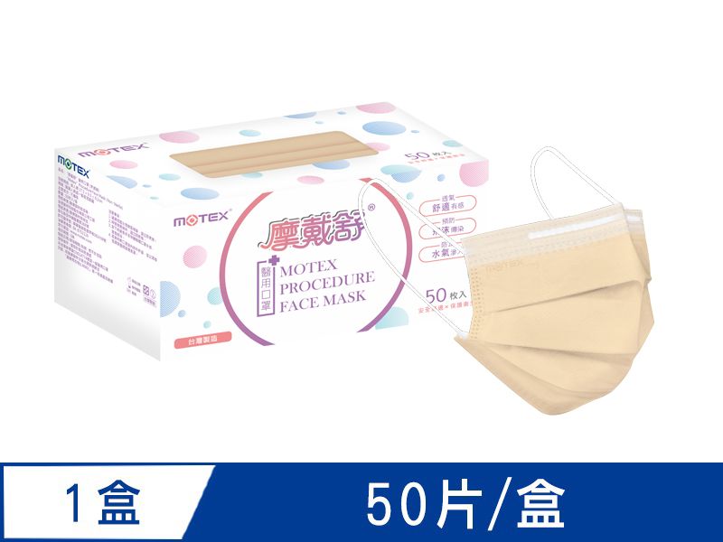 【外耳掛】摩戴舒 醫用口罩(未滅菌)-平面成人口罩(50片裸裝/盒)-奶茶棕