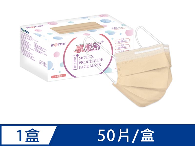 【外耳掛】摩戴舒 醫用口罩(未滅菌)-平面成人口罩(50片裸裝/盒)-奶茶棕