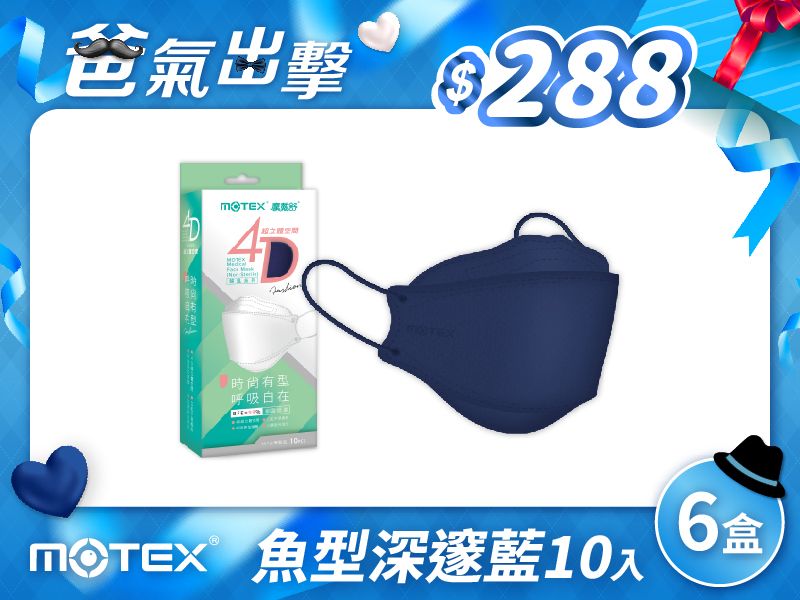 【父親節優惠】4D立體韓版魚型口罩-6盒60片