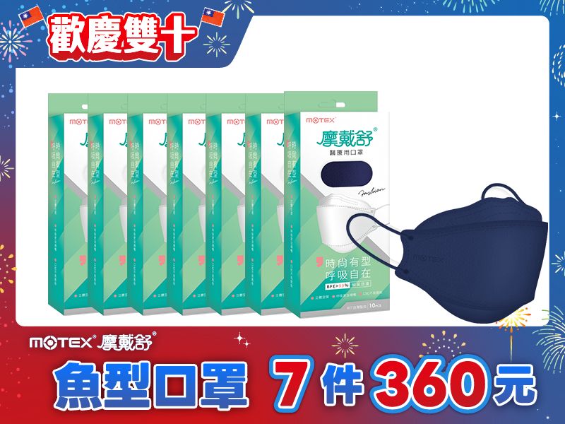 【雙十優惠】魚型口罩深邃藍(10片/盒)-7盒70片