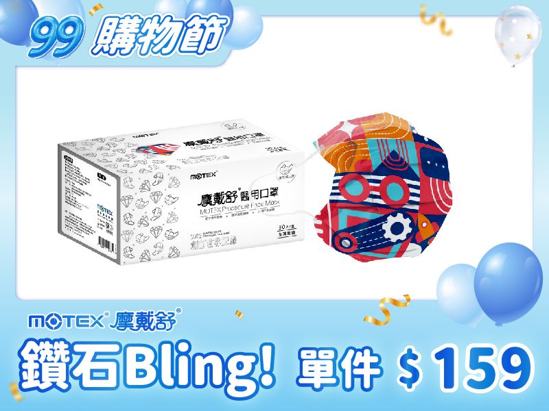 【Bling!】摩戴舒 醫用口罩(未滅菌)-鑽石型成人口罩(30片/盒)