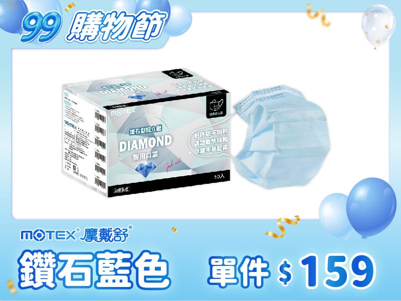 【鑽石L】摩戴舒 醫用口罩(未滅菌)-鑽石型成人口罩(50片裸裝/盒)-藍色