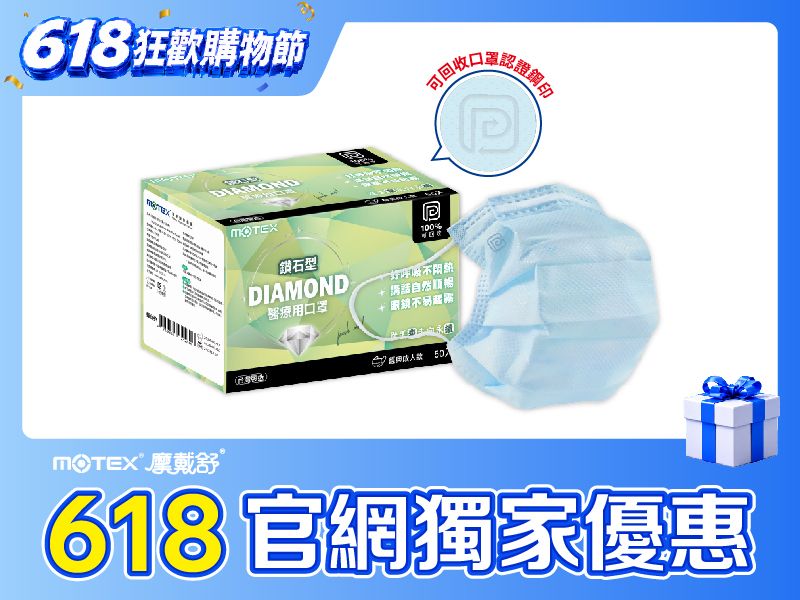 摩戴舒 醫療用口罩 (未滅菌)-可回收鑽石環保口罩(50片/盒)