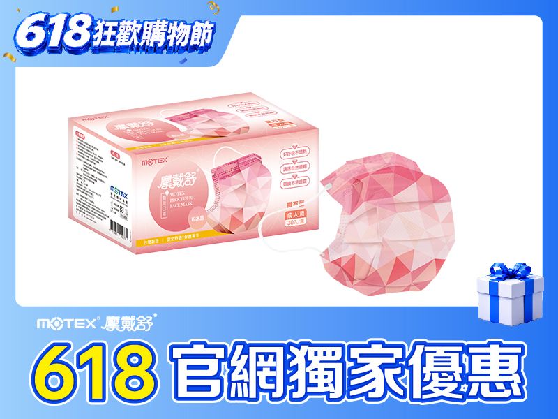 【獨家優惠】鑽石型成人粉冰晶口罩(30片/盒)