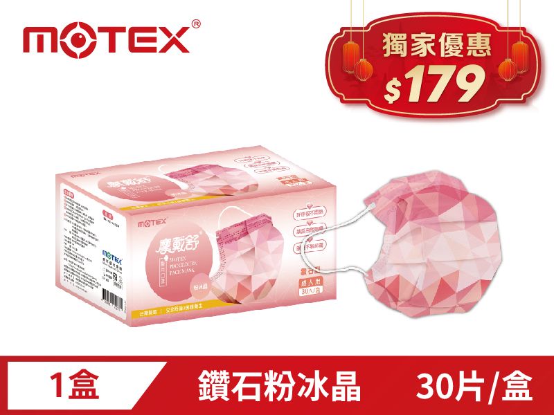 【獨家優惠】鑽石型成人粉冰晶口罩(30片/盒)