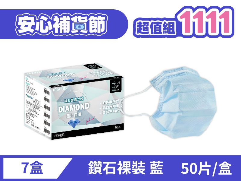 【7盒組】-鑽石型成人口罩(50片裸裝/盒)-7盒組共350片