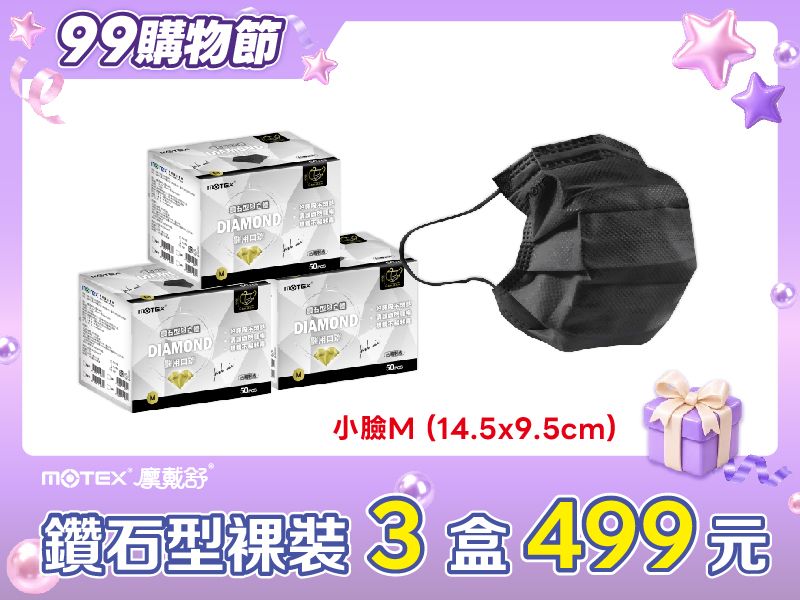 【99購物節優惠】鑽石型小臉口罩(50片裸裝/盒)(黑色)-3盒組共150片