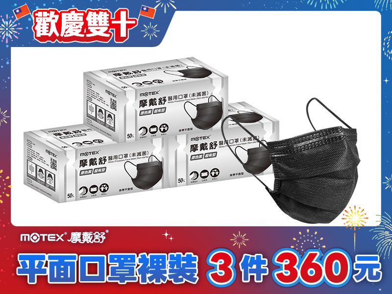 【雙十優惠】平面成人黑色口罩(50片/盒)-3盒共150片	