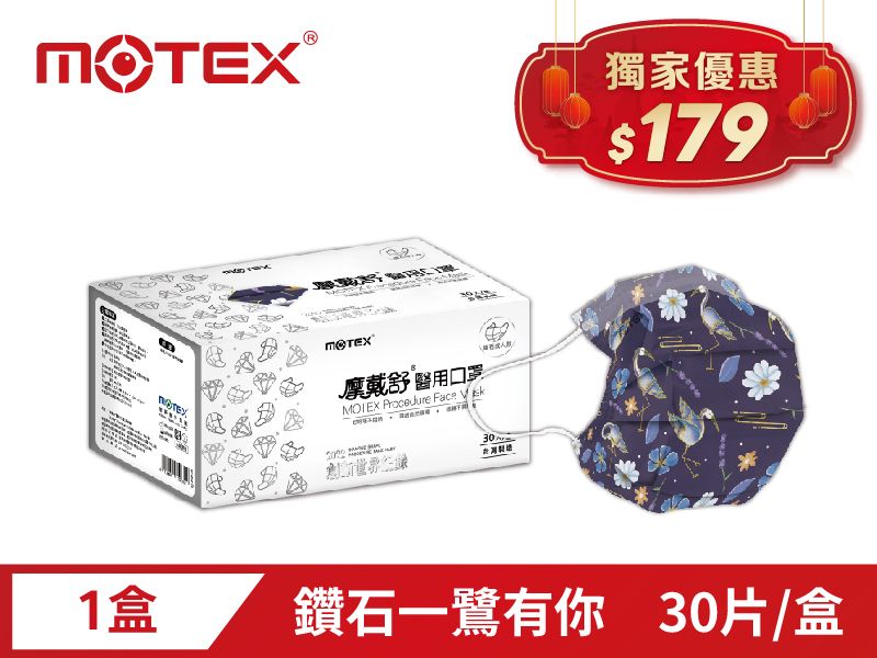 【獨家優惠】鑽石型成人一鷺有你口罩(30片/盒)